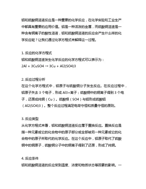 铝跟硫酸铜溶液反应的化学方程