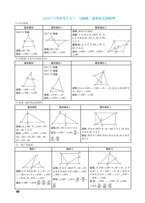 2023年安徽中考数学总复习专题：与相似三角形有关的模型(PDF版,有答案)