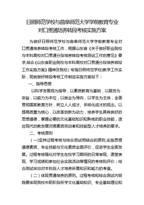 日照师范学校与曲阜师范大学学前教育专业山东日照师范学校