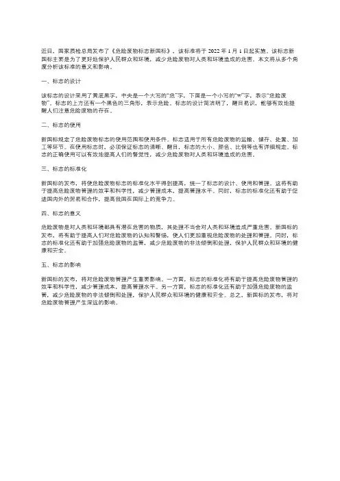 危险废物标志新国标