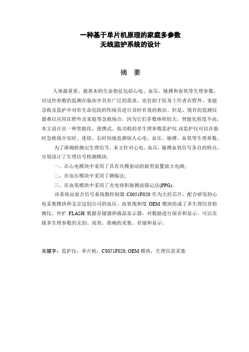 多参数监护系统
