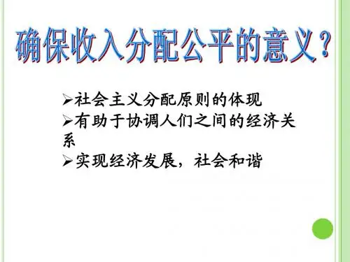 高一政治经济生活第八课《国家财政》教学课件