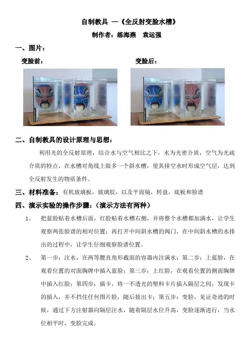 自制教具说明书 练海燕