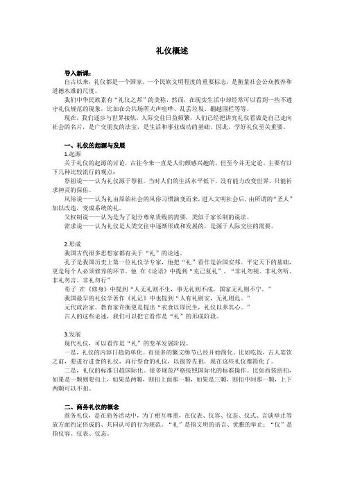 礼仪概述+教案