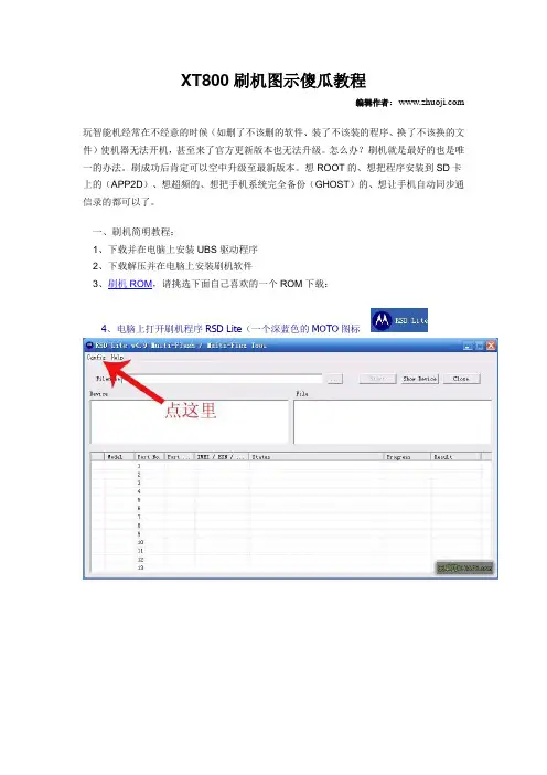XT800刷机图示傻瓜教程