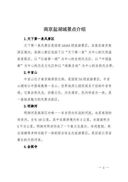 南京盐湖城景点介绍