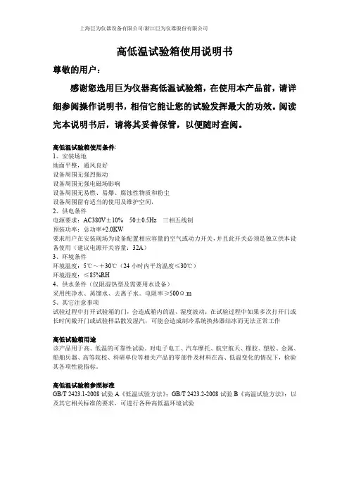巨为高低温试验箱使用说明书