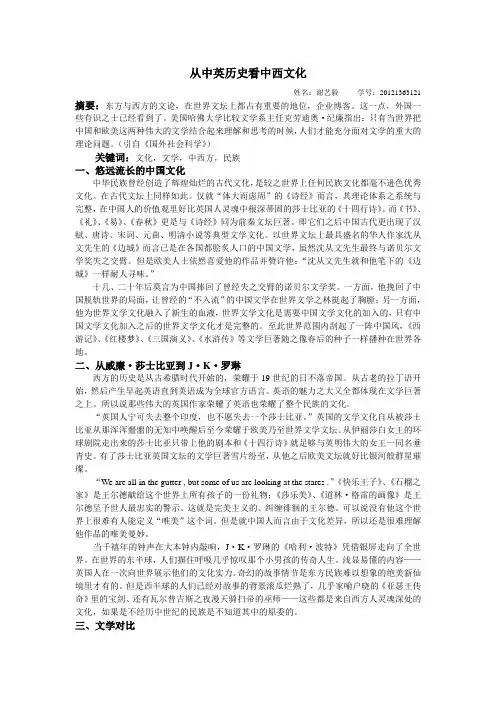 从中英历史看中西文化