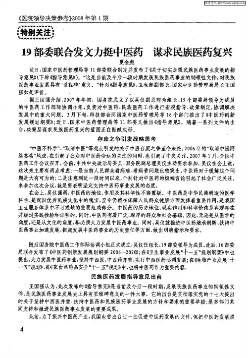 19部委联合发文力挺中医药 谋求民族医药复兴