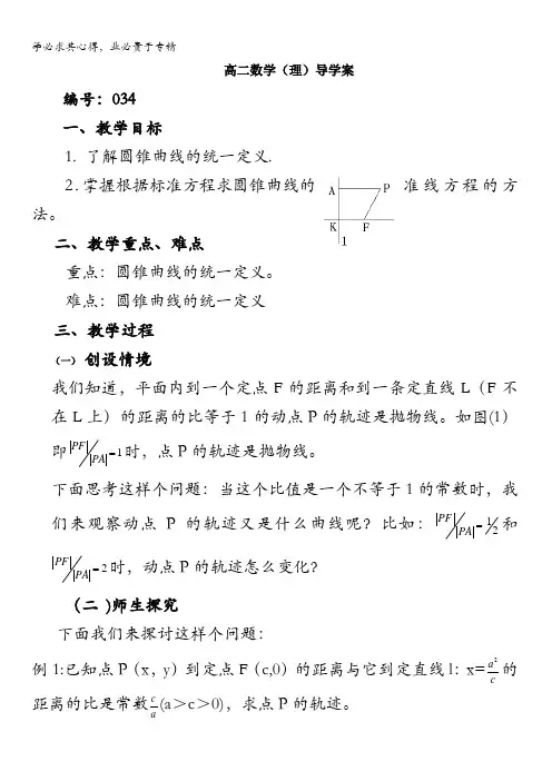 江苏省泰兴市第三中学高中数学1-1：第2章圆锥曲线 导学案 