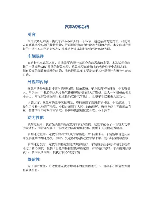 汽车试驾总结