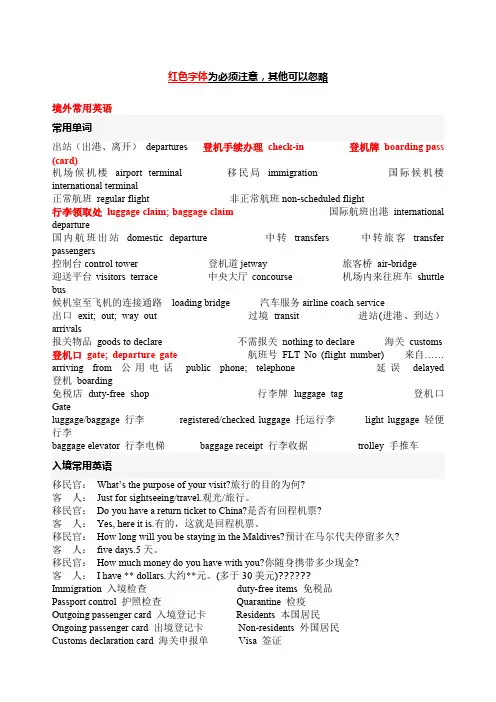 出国旅游常用英语