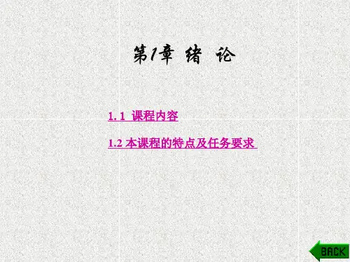 《测试技术基础》课件第1章