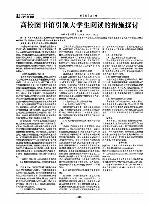 高校图书馆引领大学生阅读的措施探讨
