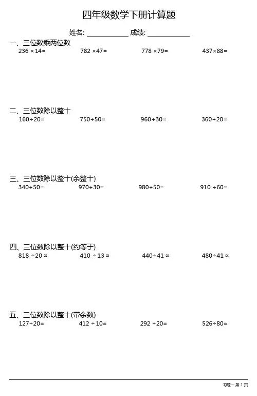 (每日一练,18份)四年级数学下册计算题 (全册各类非常齐全)