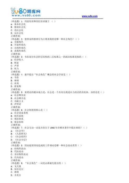 川大《社会学1464》18春在线作业2