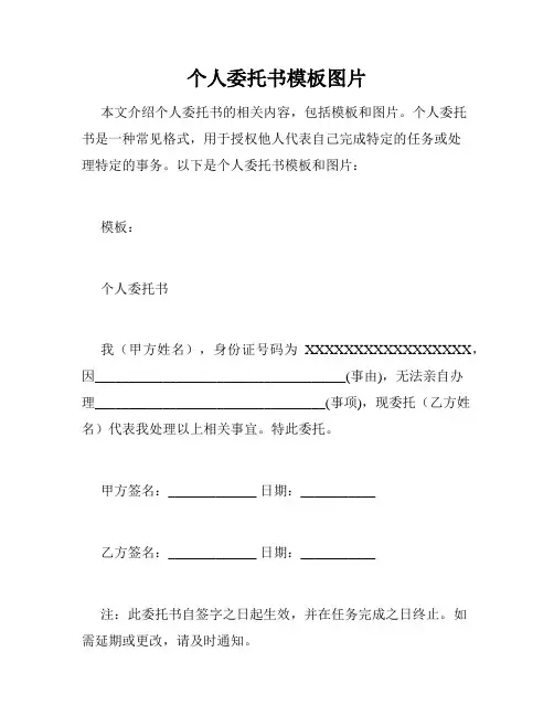 个人委托书模板图片