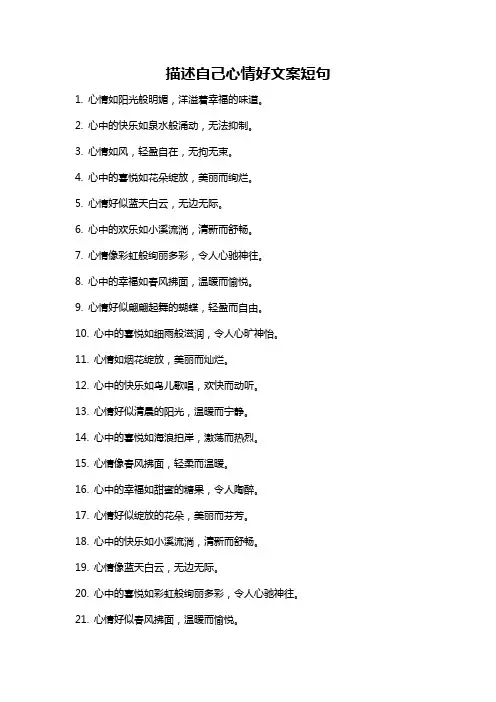 描述自己心情好文案短句
