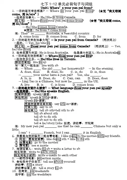 人教版初中英语七年级下第112单元知识点讲解