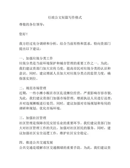 行政公文短篇写作格式