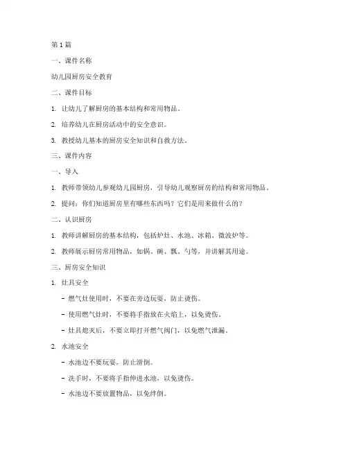 幼儿园厨房安全教育课件(3篇)