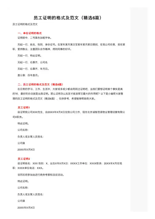 员工证明的格式及范文（精选6篇）