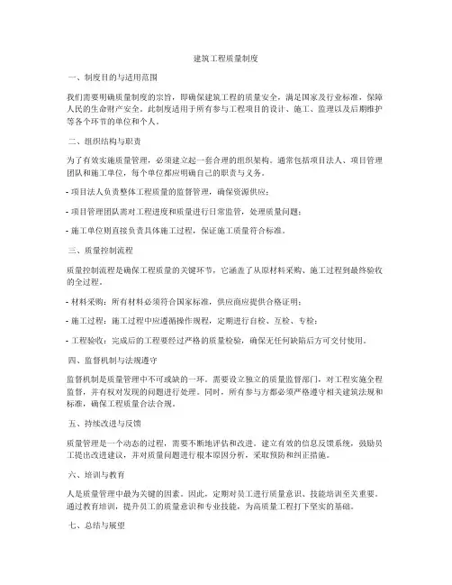 建筑工程质量制度