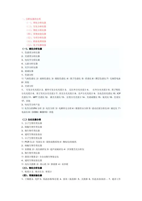 分析仪器的分类