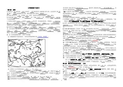 人教版地理七年级下册知识点填空填图附答案