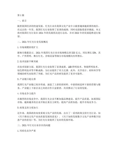 灯光行业年度总结范文(3篇)