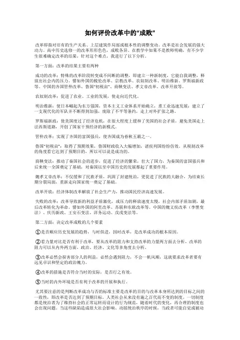 如何评价改革中的“成败”