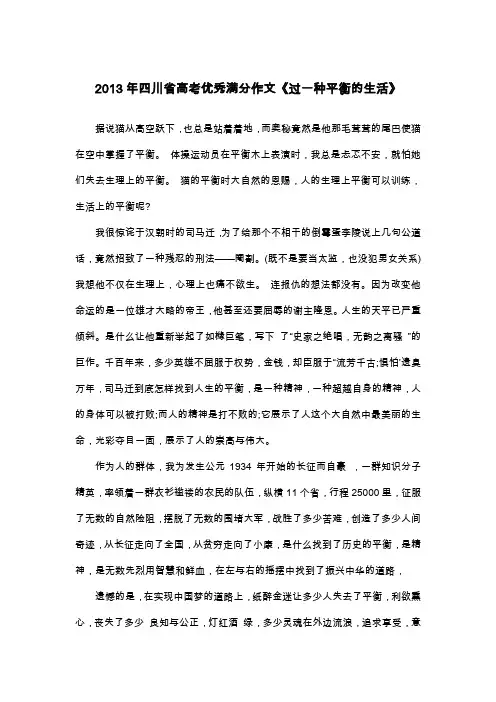 2013年四川省高考优秀满分作文《过一种平衡的生活》_议论文
