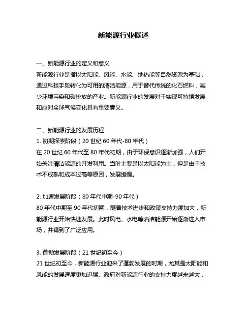 新能源行业概述