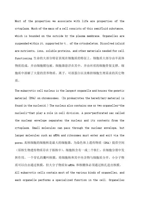 生物专业英语第三版蒋悟生课文翻译精华