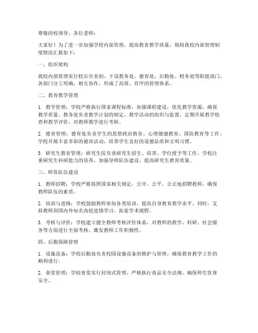 学校内部管理制度情况汇报