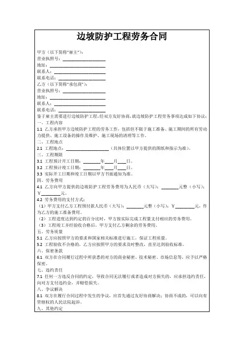 边坡防护工程劳务合同