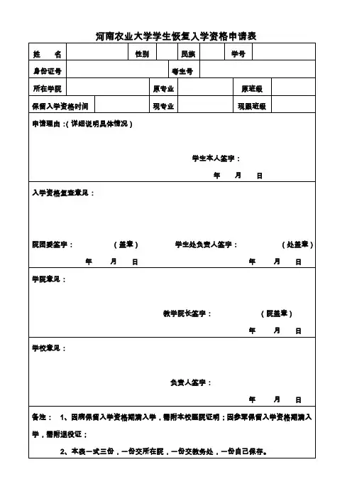 学生恢复入学资格申请表