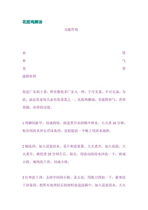 花胶鸡脚汤