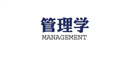 管理理论及其实证研究方法