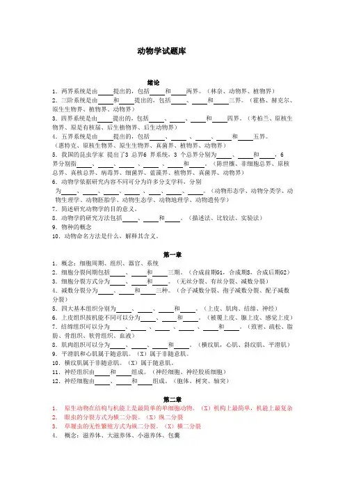 最新整理、动物学习题(农林类)野生动植物保护)