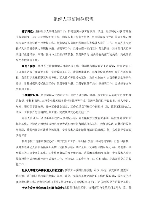 组织人事部岗位职责