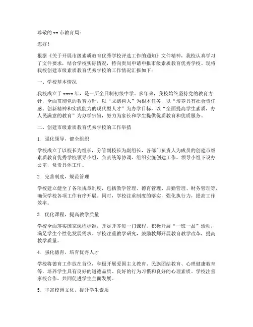 学校给教育的申请报告