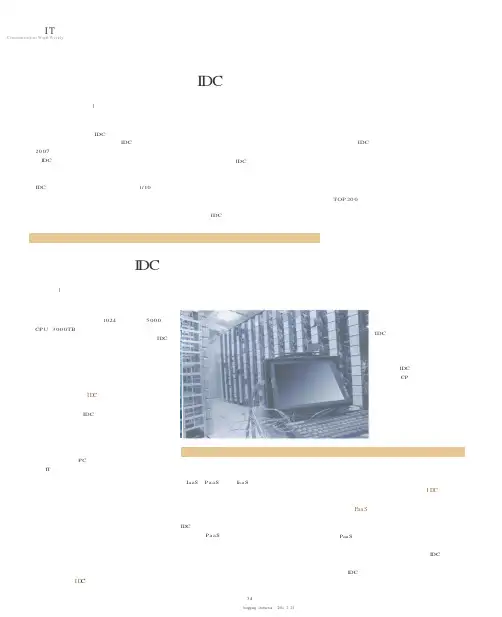 效用计算是云化IDC的杀手锏