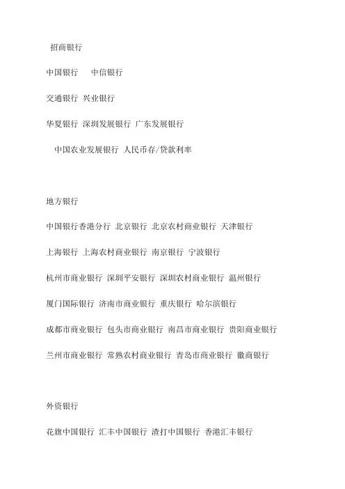 银行名称大全