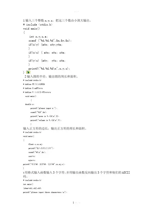 C语言上机练习题及答案