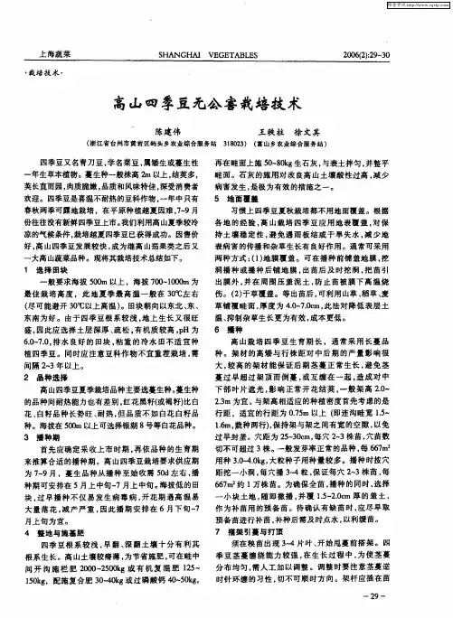 高山四季豆无公害栽培技术