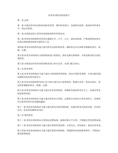 体育培训财务制度填写