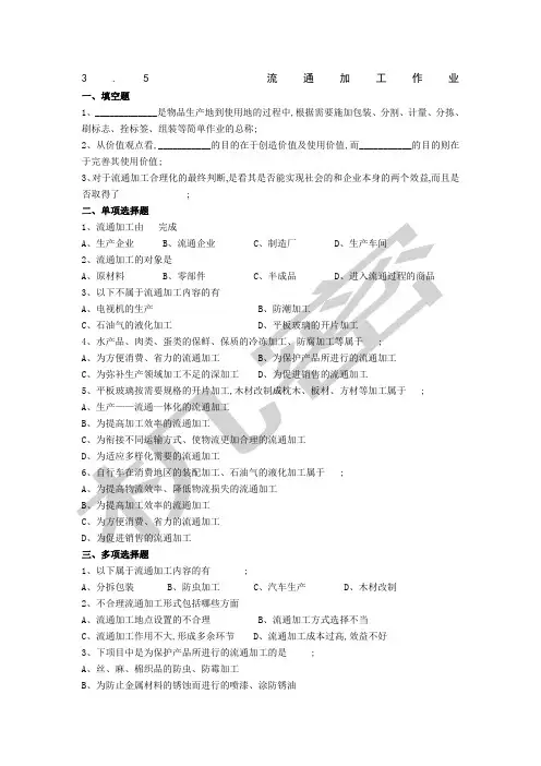 流通加工作业