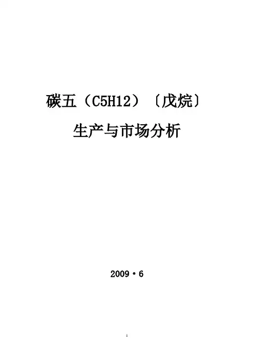 戊烷简介