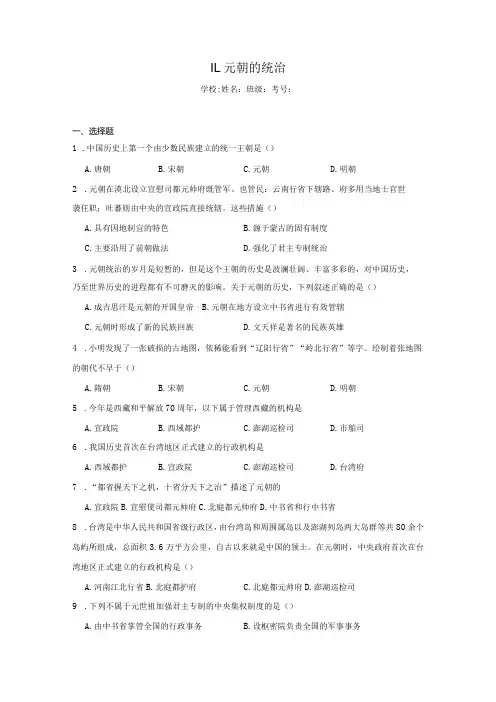 第11课元朝的统治同步练习(含答案)
